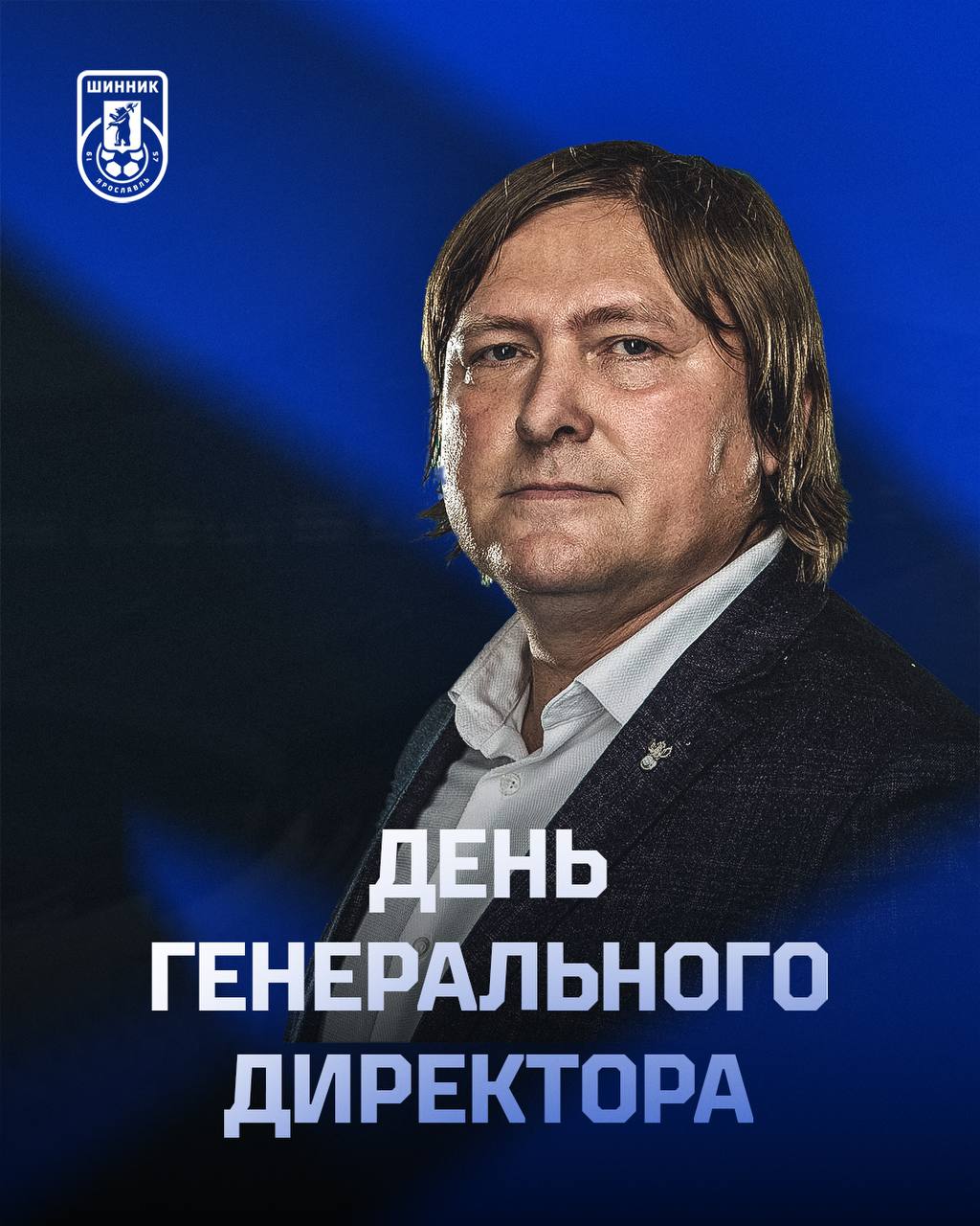 День генерального директора День генерального директора