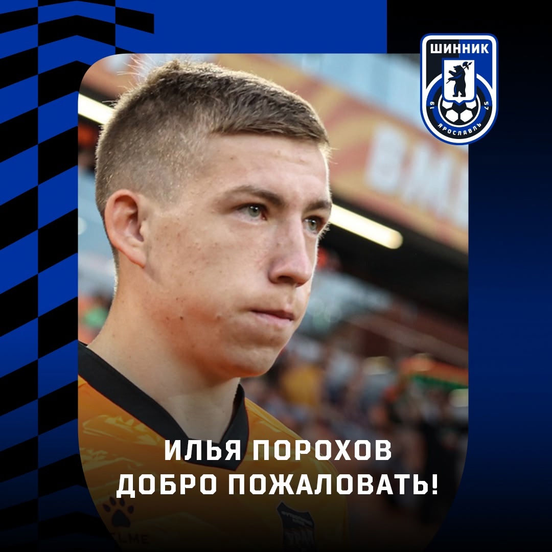 В "Шиннике" новый футболист! В "Шиннике" новый футболист!