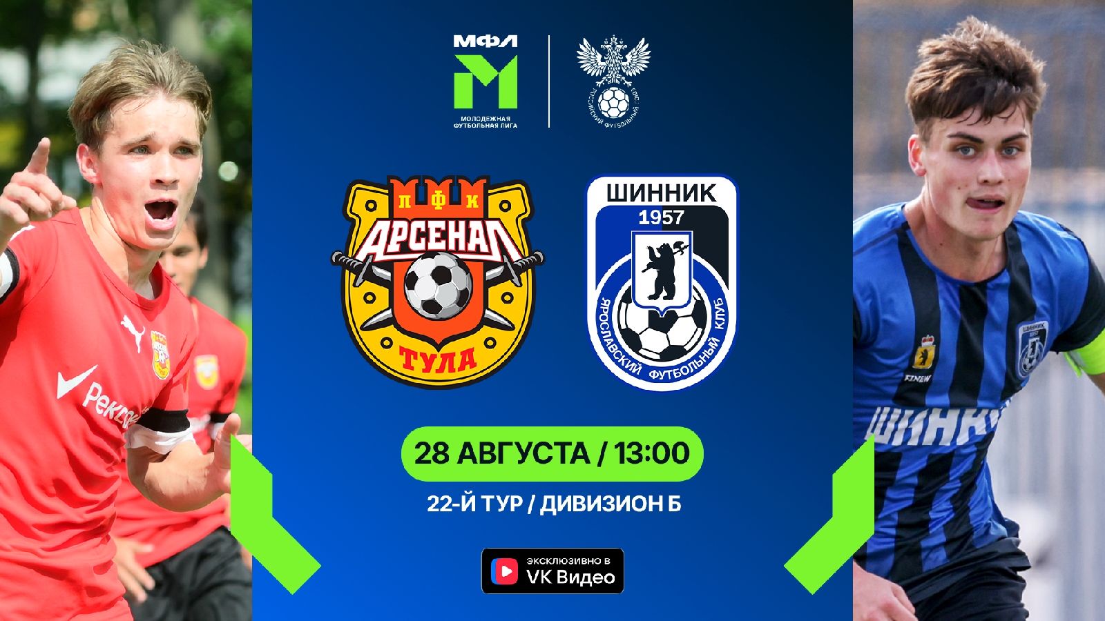 "Арсенал" - "Шинник-М" "Арсенал" - "Шинник-М"