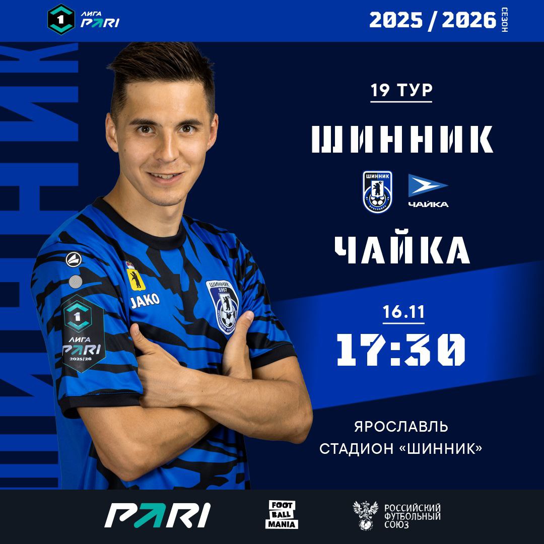 Тур 19. «Шинник» - «Чайка» Тур 19. «Шинник» - «Чайка»