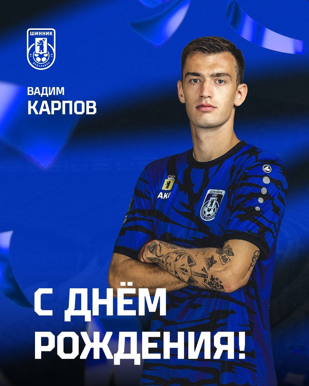 С Днем Рождения! С Днем Рождения!