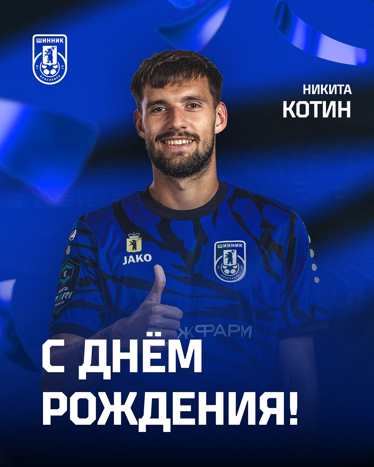 Поздравляем! Поздравляем!