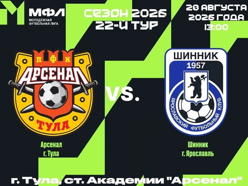 Анонс "Арсенал" - "Шинник-М" Анонс "Арсенал" - "Шинник-М"