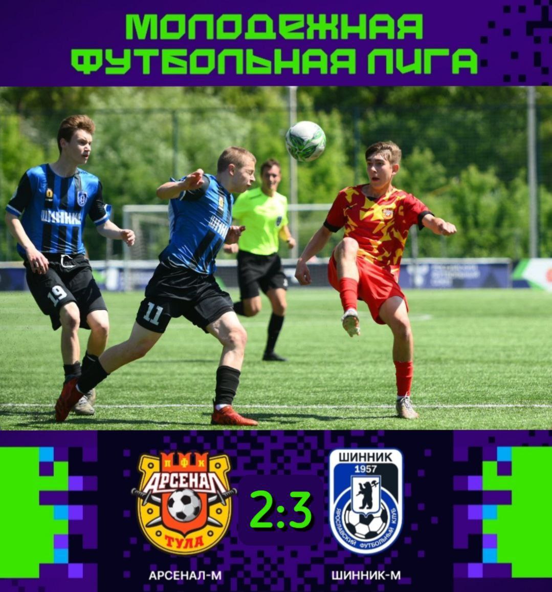 "Арсенал" - "Шинник-М" 2:3 "Арсенал" - "Шинник-М" 2:3