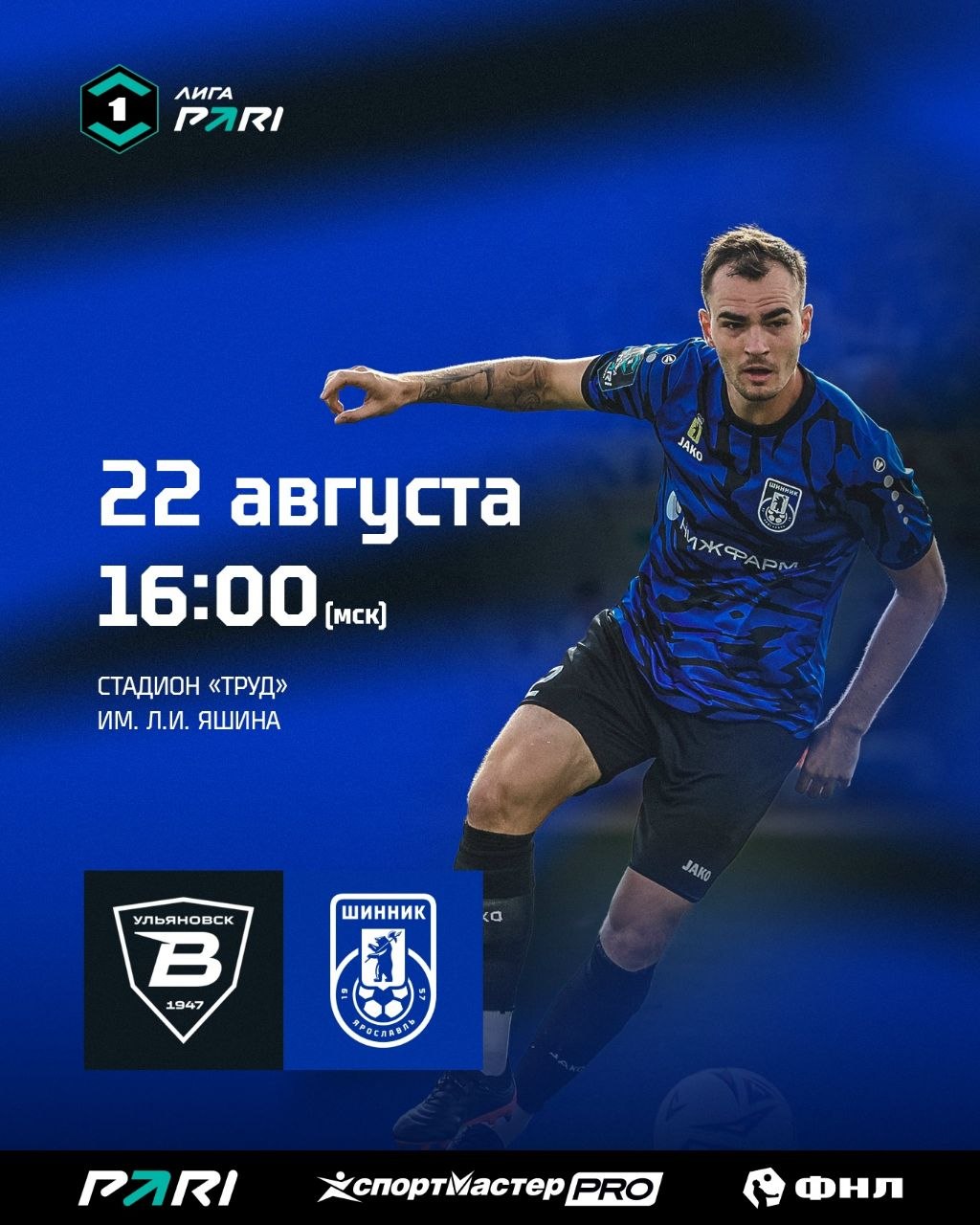 Анонс: "Волга" - "Шинник" Анонс: "Волга" - "Шинник"