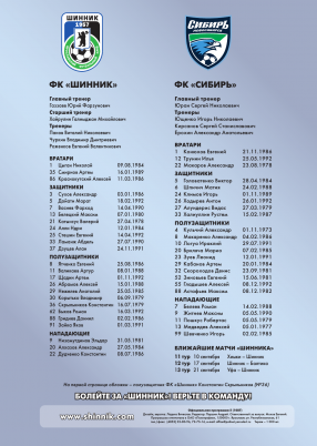 Программка Тур 10. «Шинник» - «Сибирь». Страница 8