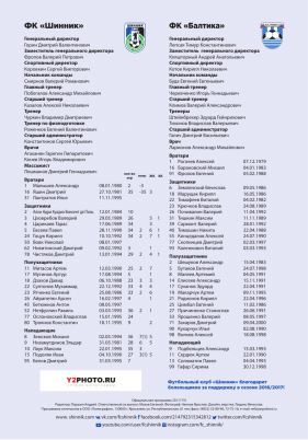 Программка Тур 38. «Шинник» - «Балтика». Страница 12