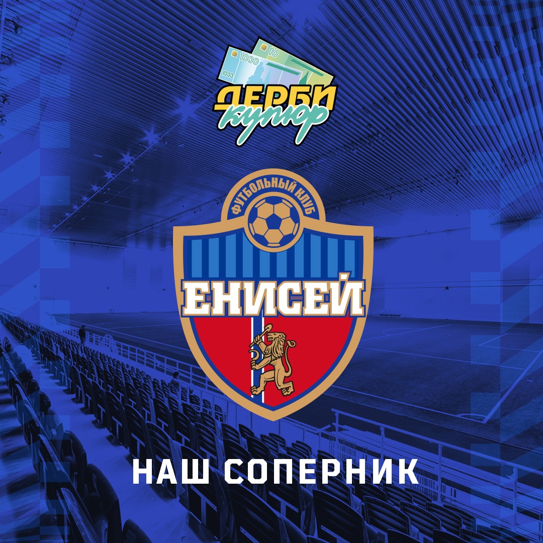 Представление соперника